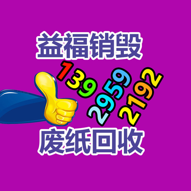 廣州食品專(zhuān)業(yè)銷(xiāo)毀價(jià)格