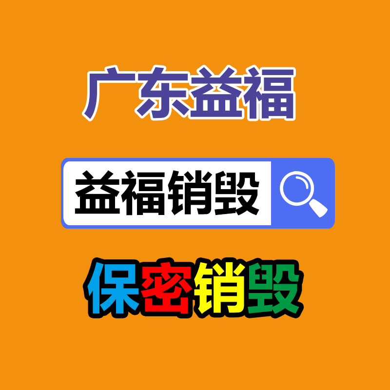 深圳龍華保密資料銷毀公司