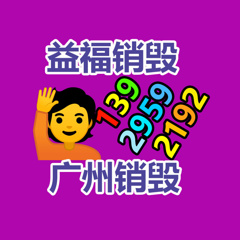 佛山文件資料銷(xiāo)毀公司