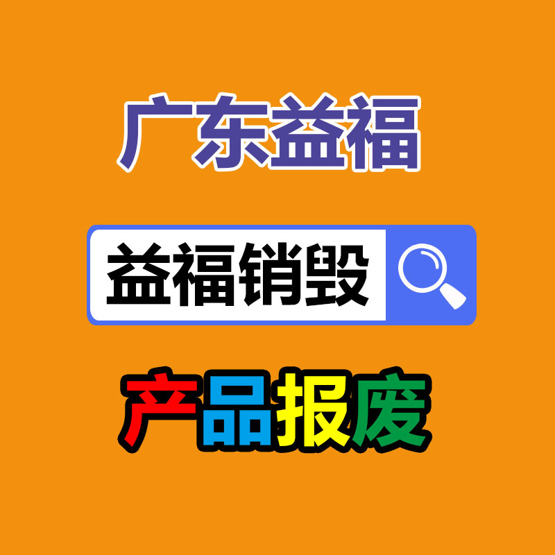 上海焚燒處理化妝品銷毀價格？快速處理化妝品銷毀