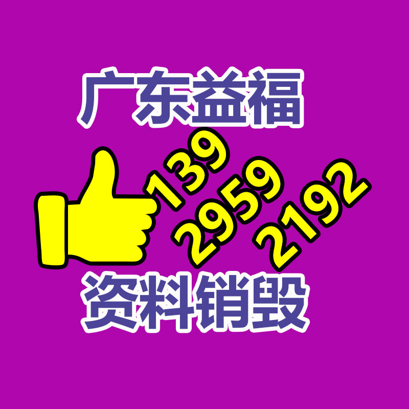 深圳福田文件資料銷毀廠家