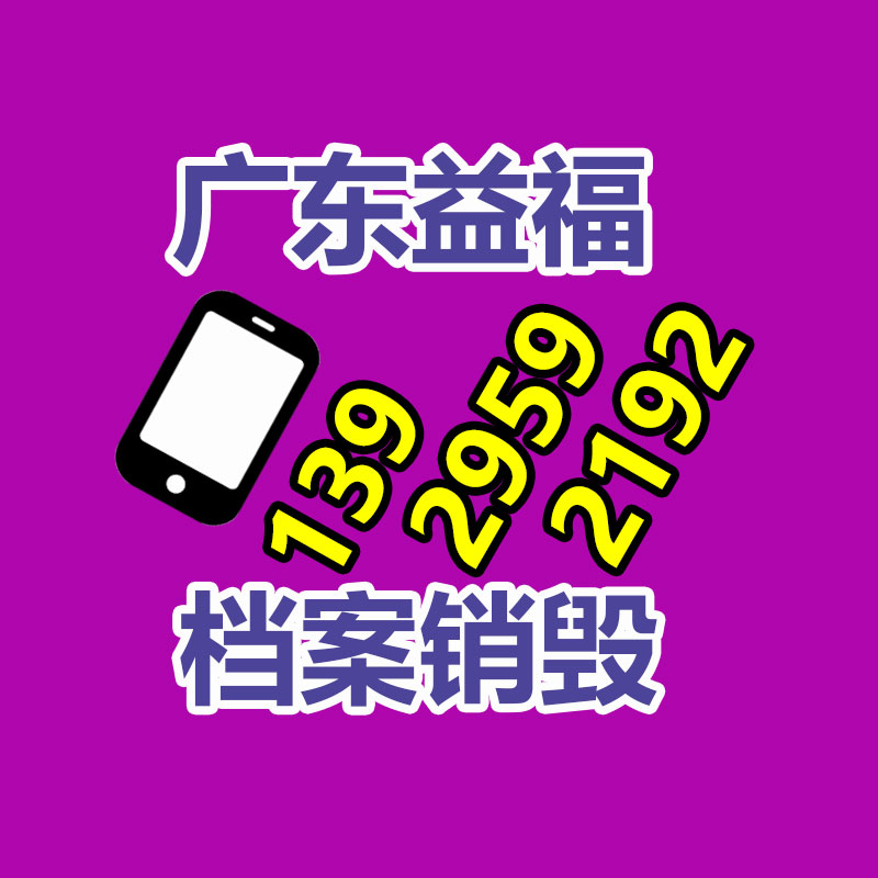 四川樂山銷毀機密資料公司