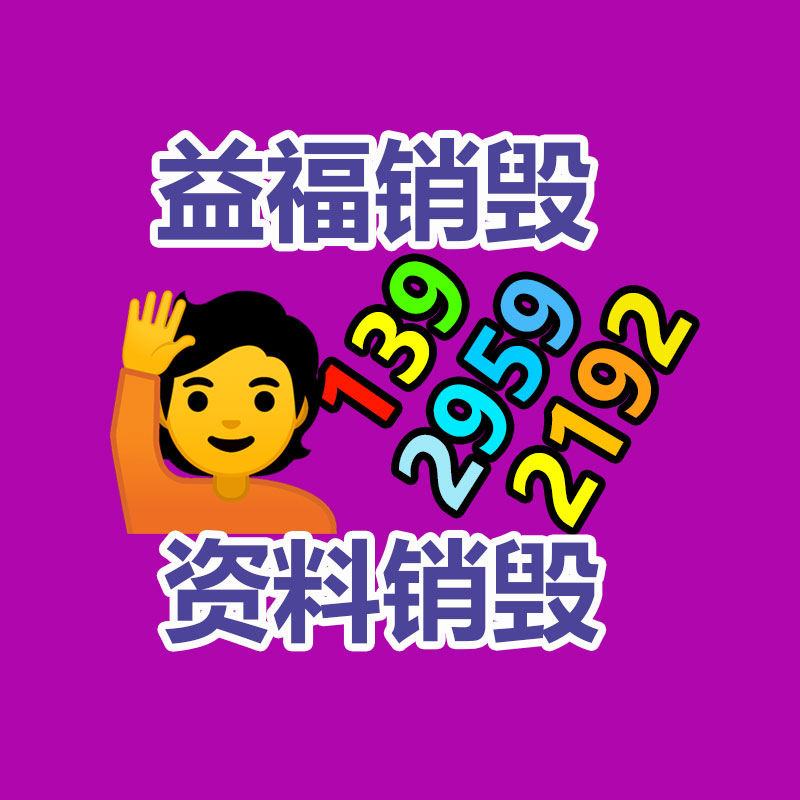 肇慶倉(cāng)庫(kù)產(chǎn)品銷毀廠家