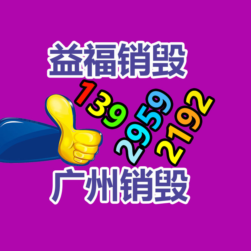 四川阿壩銷毀機密資料廠家