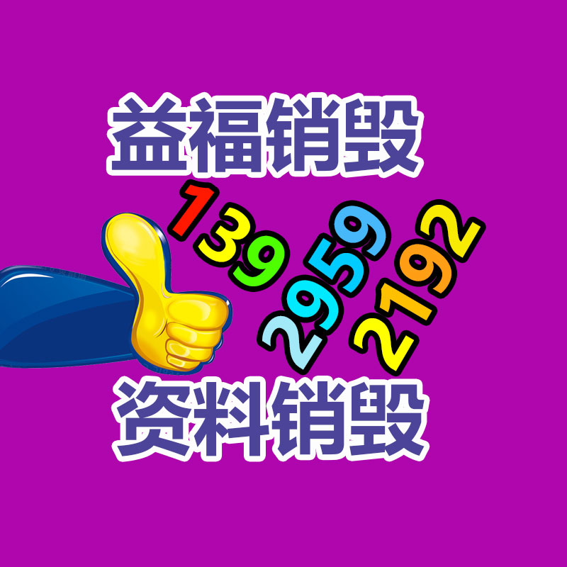 四川宜賓銷毀機密資料地方