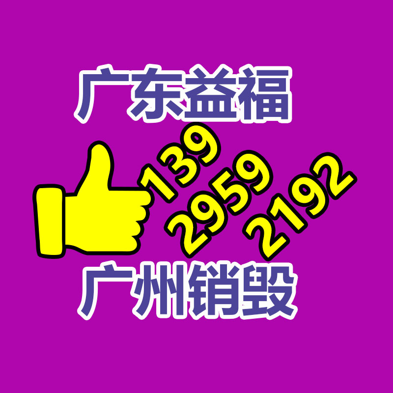 四川巴中過期產品銷毀廠家