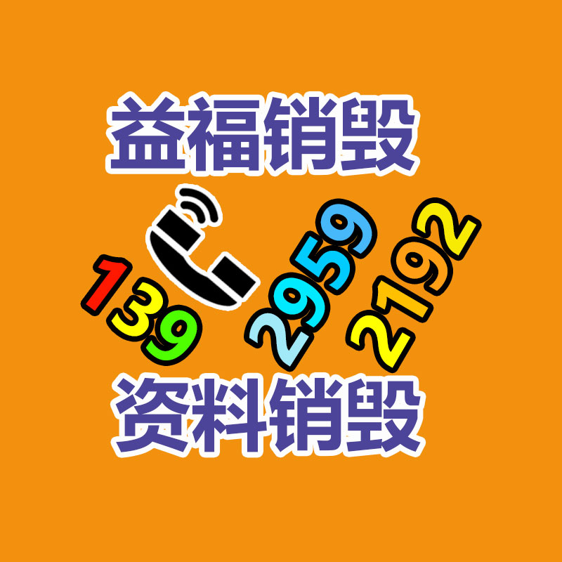 四川雅安銷毀機密資料地方