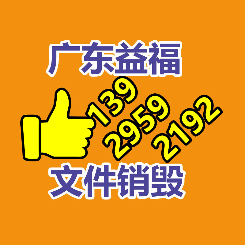 四川雅安銷毀機密資料公司