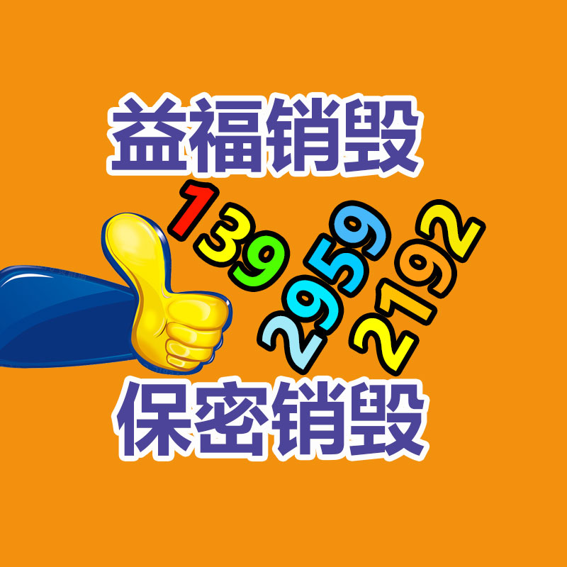 東莞樟木頭銷毀文件材料廠家