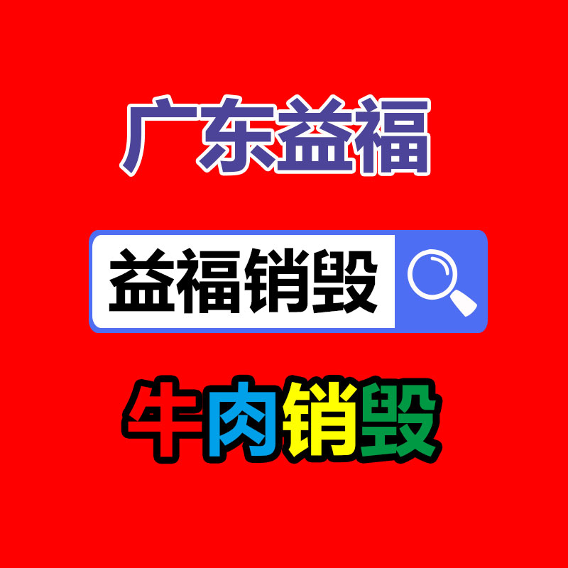 消字號(hào)產(chǎn)品備案辦理 消字號(hào)產(chǎn)品代生產(chǎn) 安全評(píng)價(jià)申報(bào)-找回收信息網(wǎng)